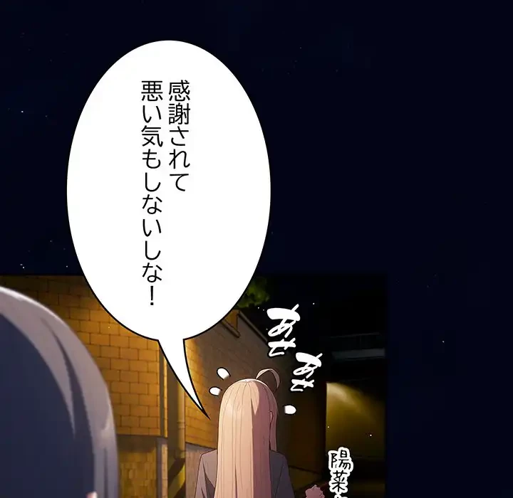 落ちこぼれをキャリーして 第74話 - 96
