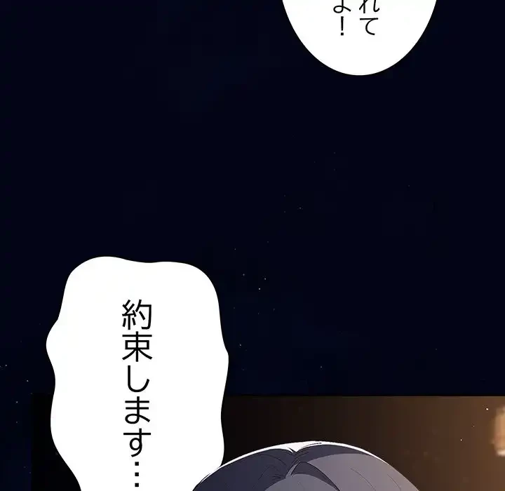 落ちこぼれをキャリーして 第74話 - 98