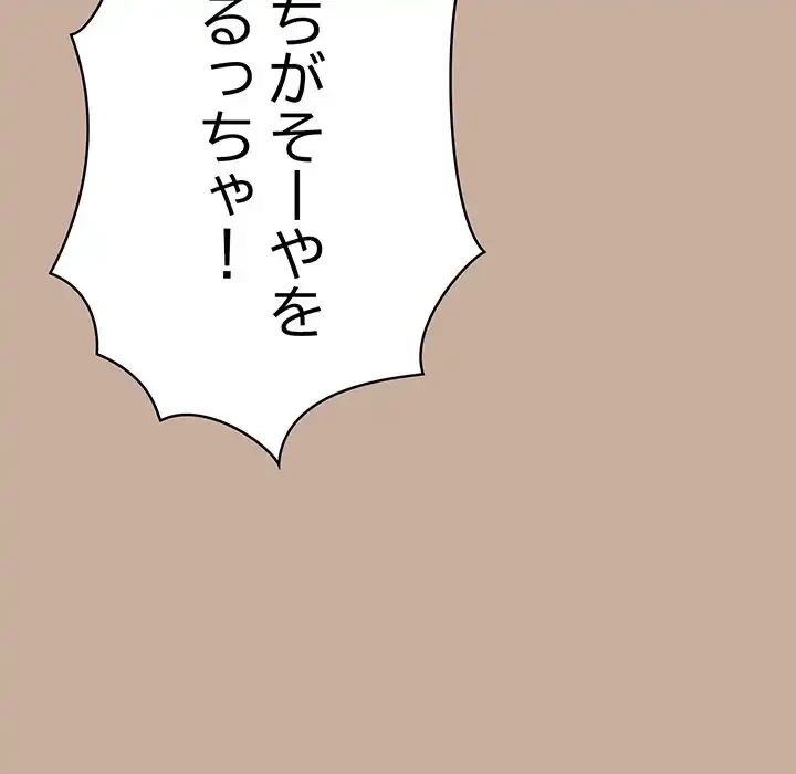 落ちこぼれをキャリーして 第74話 - 112