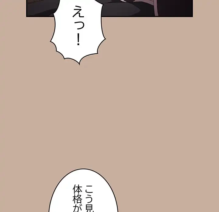 落ちこぼれをキャリーして 第74話 - 116