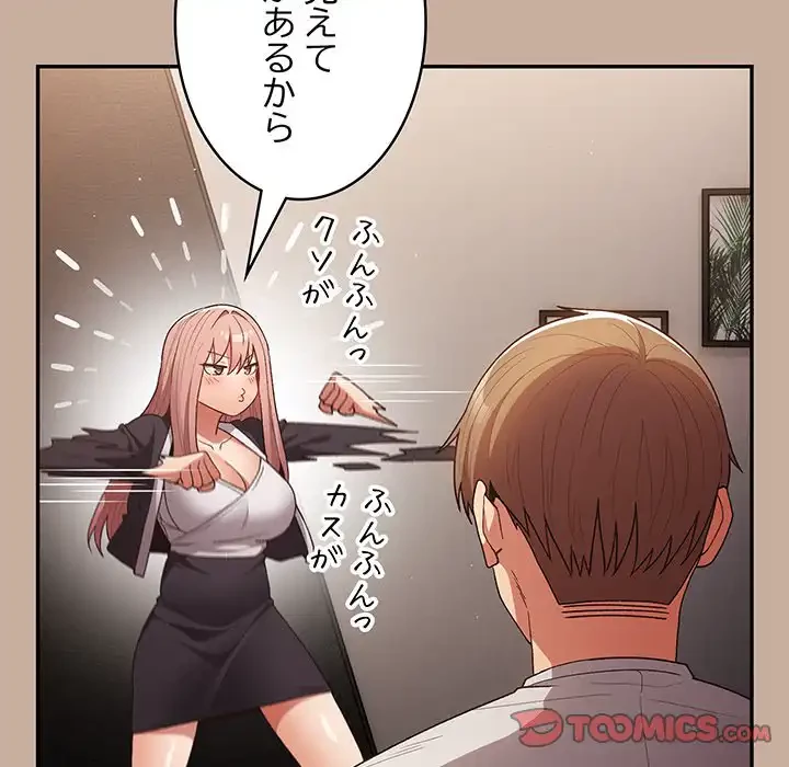 落ちこぼれをキャリーして 第74話 - 117