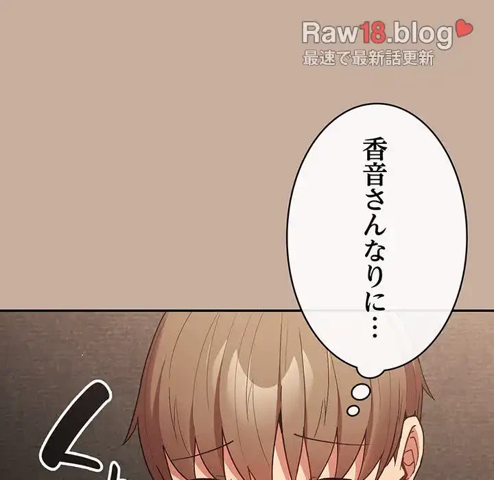 落ちこぼれをキャリーして 第74話 - 119
