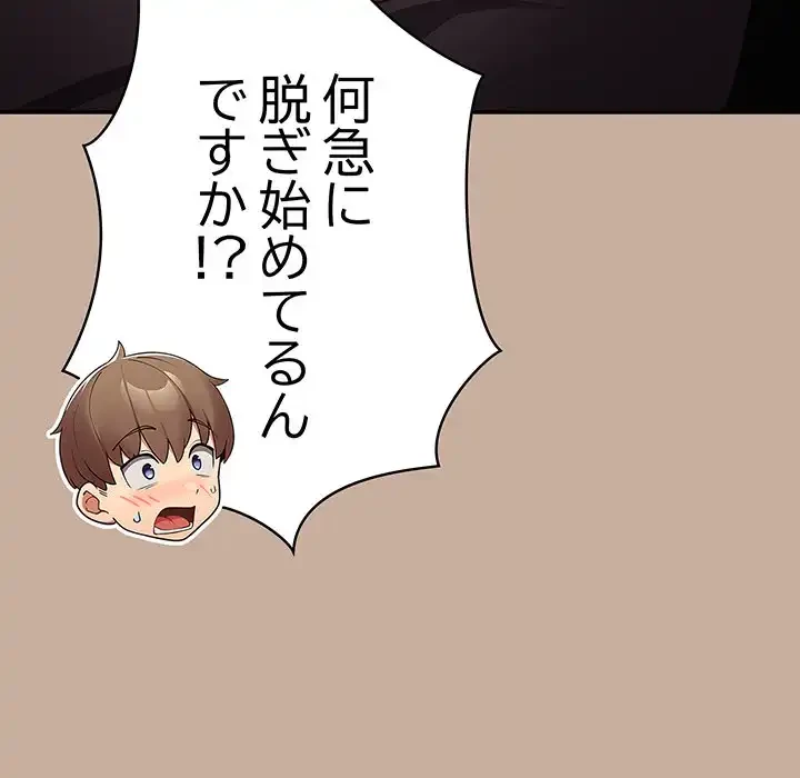 落ちこぼれをキャリーして 第74話 - 129