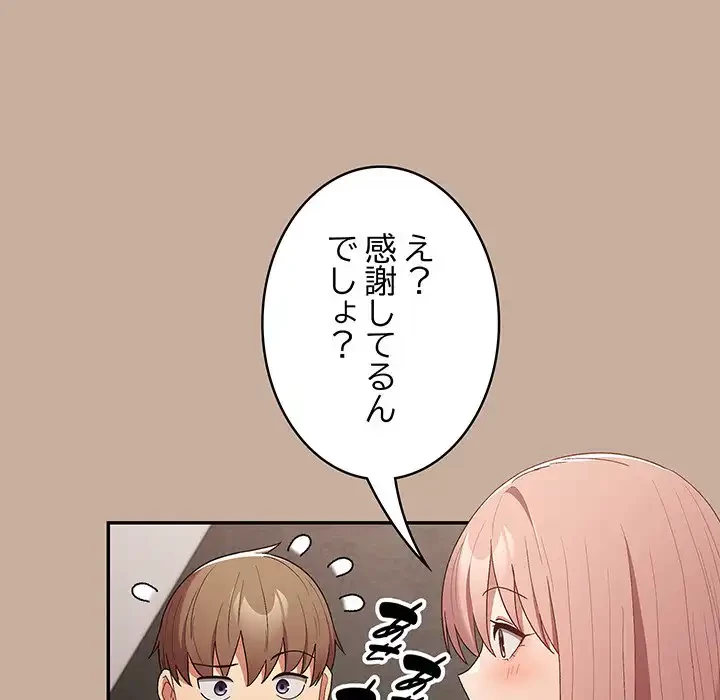 落ちこぼれをキャリーして 第74話 - 130