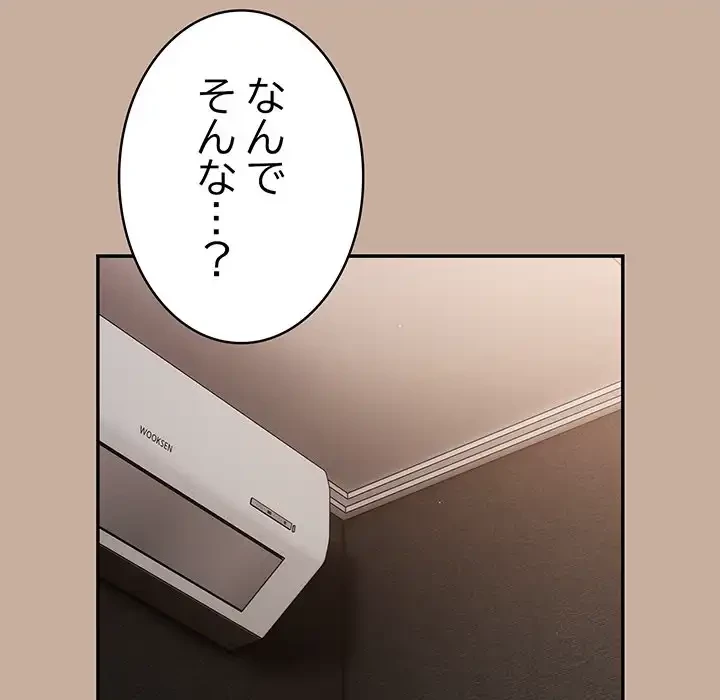 落ちこぼれをキャリーして 第74話 - 135