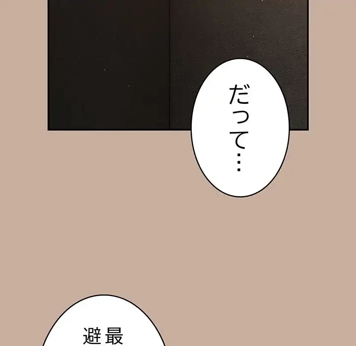落ちこぼれをキャリーして 第74話 - 136