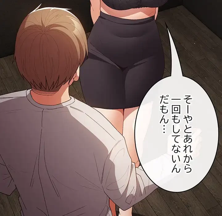 落ちこぼれをキャリーして 第74話 - 138