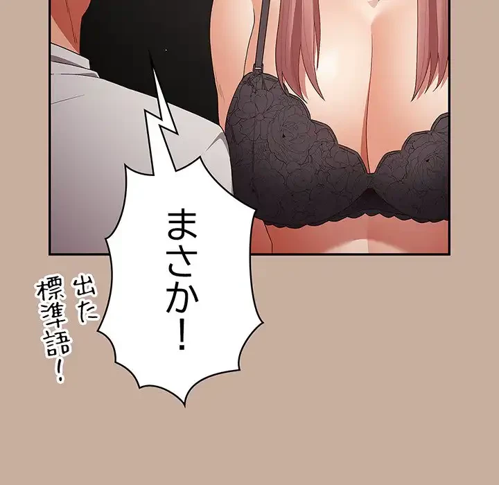 落ちこぼれをキャリーして 第74話 - 141