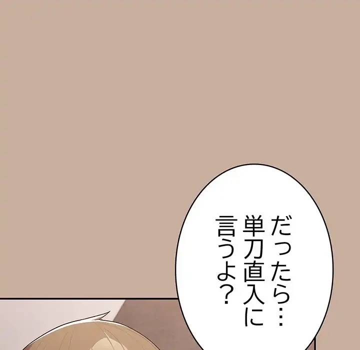落ちこぼれをキャリーして 第74話 - 142
