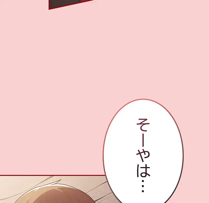 落ちこぼれをキャリーして 第74話 - 153