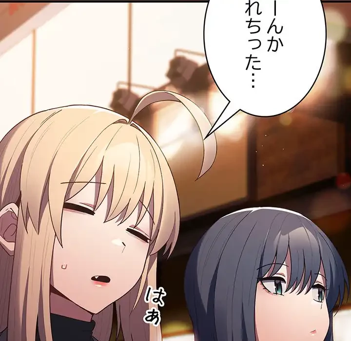 落ちこぼれをキャリーして 第76話 - 7