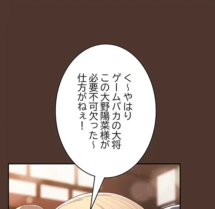 落ちこぼれをキャリーして 第76話 - 12