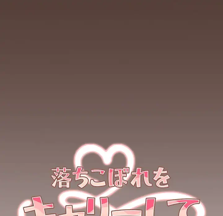 落ちこぼれをキャリーして 第76話 - 30