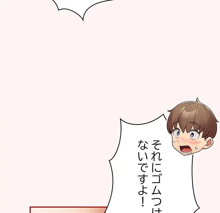 落ちこぼれをキャリーして 第76話 - 41