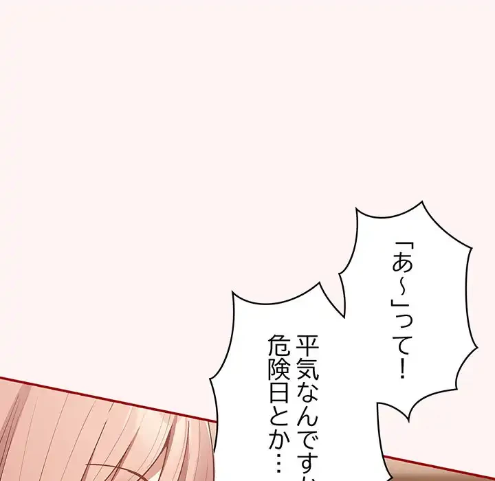 落ちこぼれをキャリーして 第76話 - 44