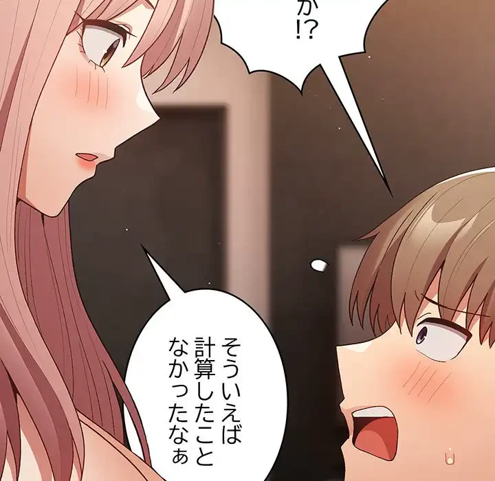 落ちこぼれをキャリーして 第76話 - 45