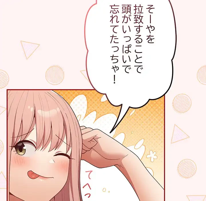 落ちこぼれをキャリーして 第76話 - 47