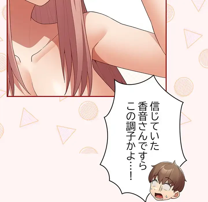 落ちこぼれをキャリーして 第76話 - 48