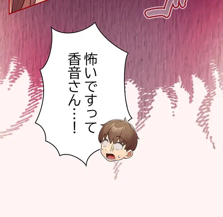 落ちこぼれをキャリーして 第76話 - 55