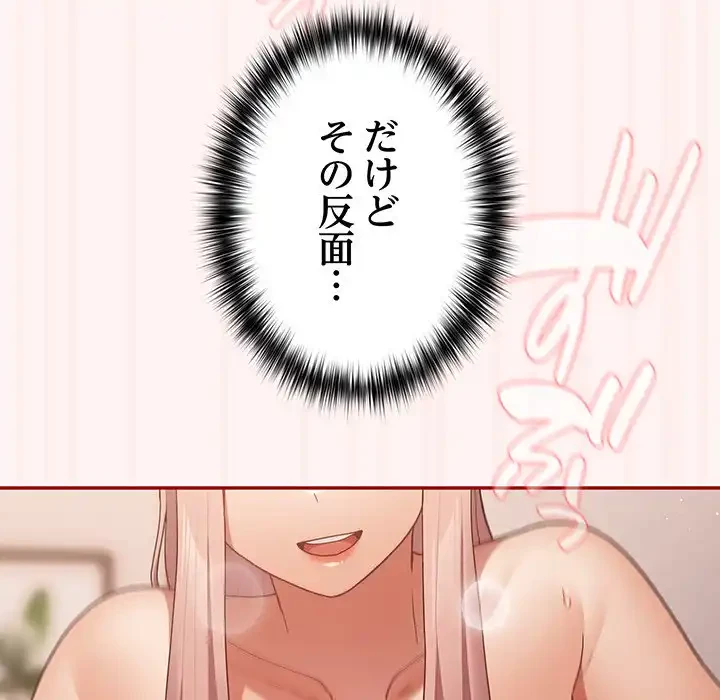 落ちこぼれをキャリーして 第76話 - 63