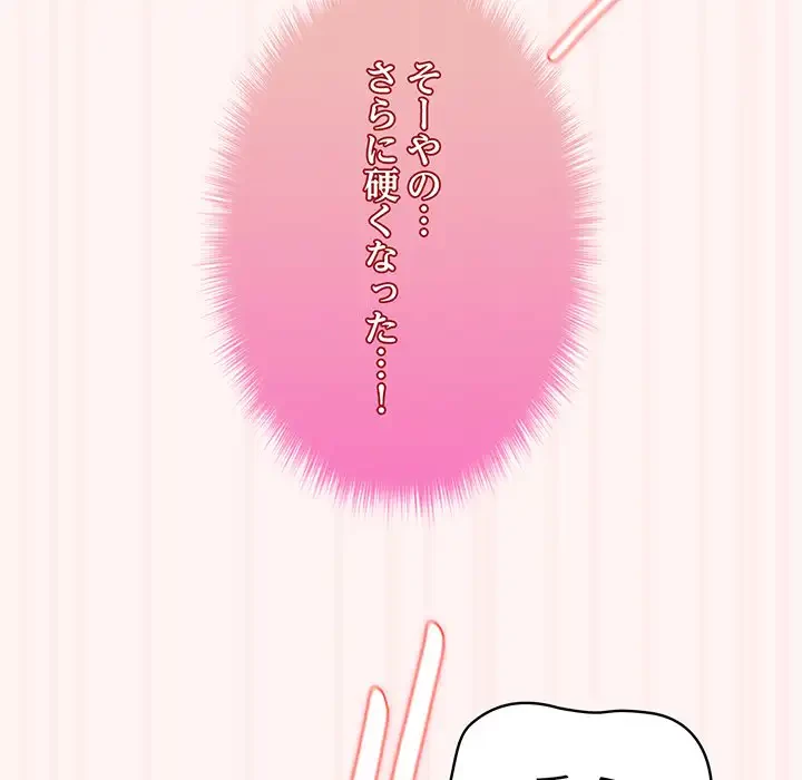 落ちこぼれをキャリーして 第76話 - 114