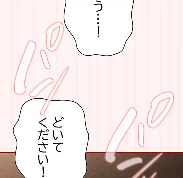 落ちこぼれをキャリーして 第76話 - 117