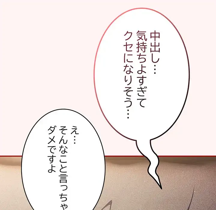 落ちこぼれをキャリーして 第76話 - 147