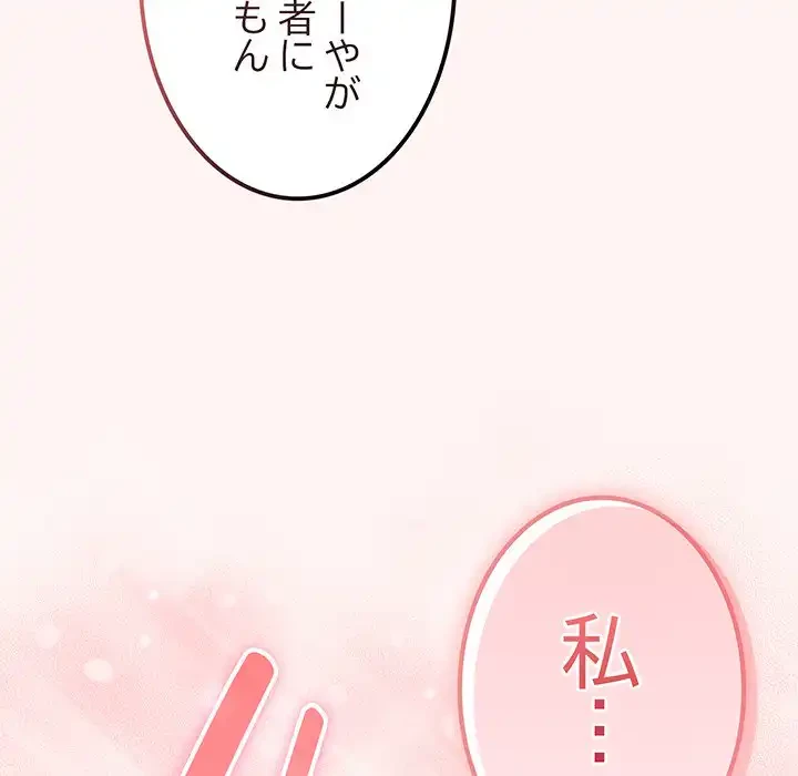 落ちこぼれをキャリーして 第76話 - 152