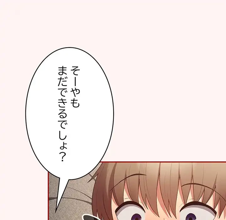 落ちこぼれをキャリーして 第76話 - 156