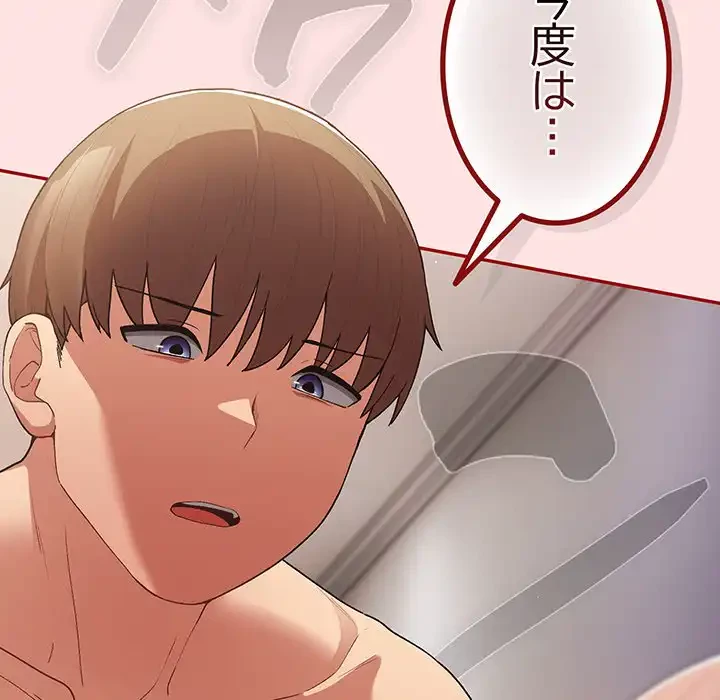 落ちこぼれをキャリーして 第76話 - 171