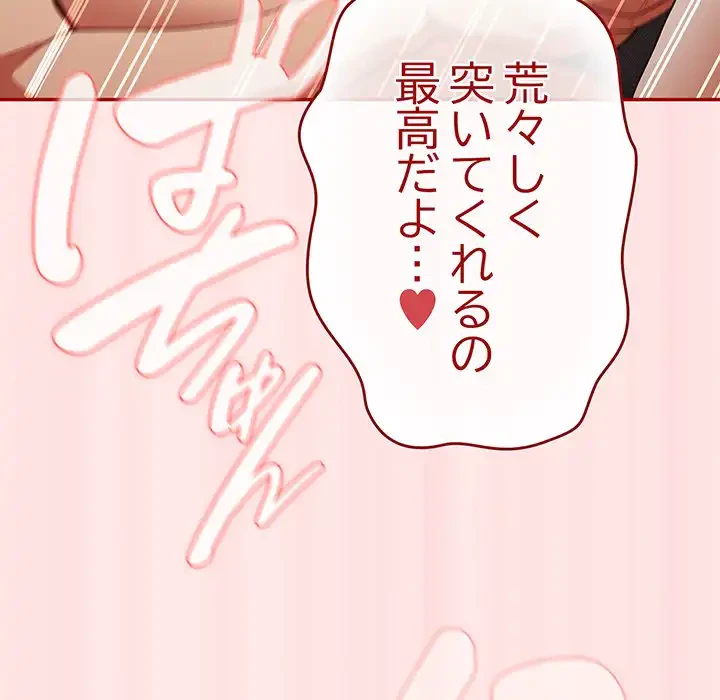 落ちこぼれをキャリーして 第77話 - 8