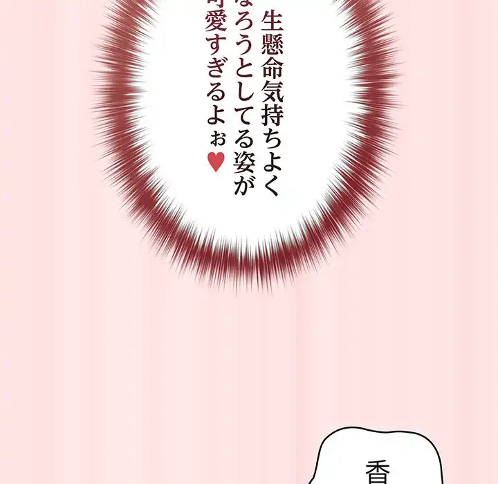 落ちこぼれをキャリーして 第77話 - 20