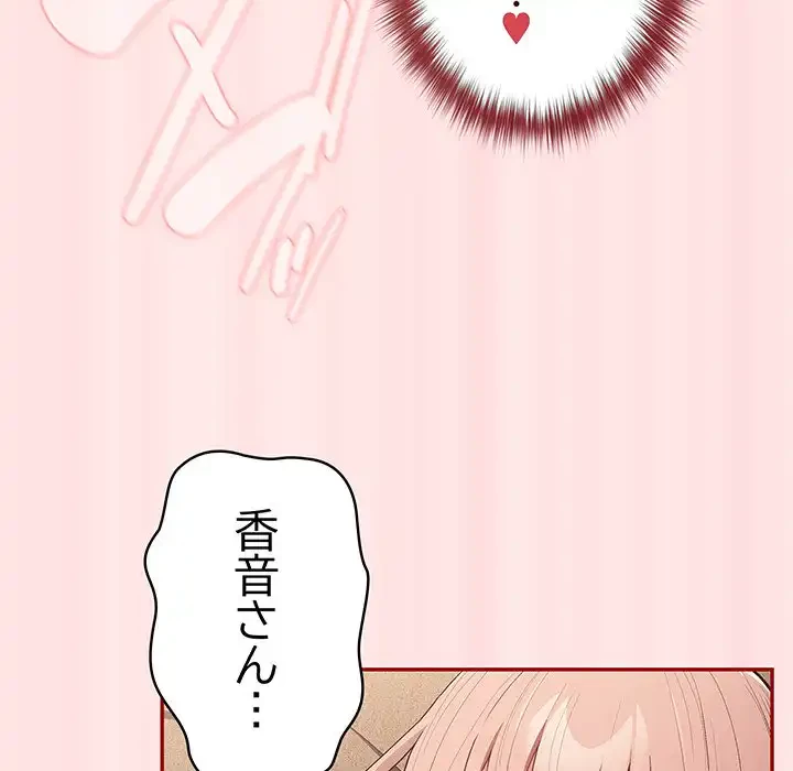 落ちこぼれをキャリーして 第77話 - 28