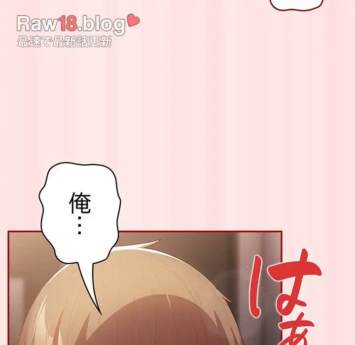 落ちこぼれをキャリーして 第77話 - 30