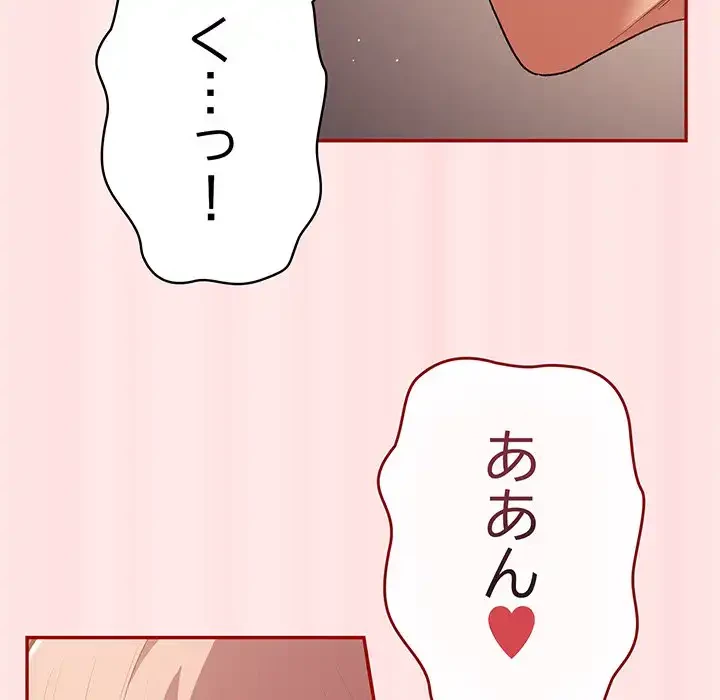 落ちこぼれをキャリーして 第77話 - 42