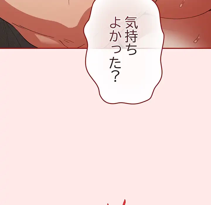 落ちこぼれをキャリーして 第77話 - 53