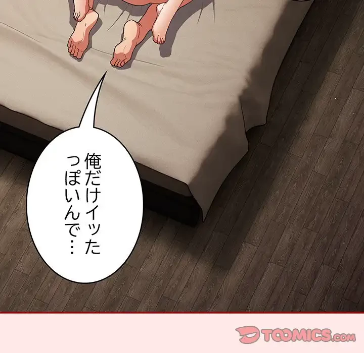 落ちこぼれをキャリーして 第77話 - 60