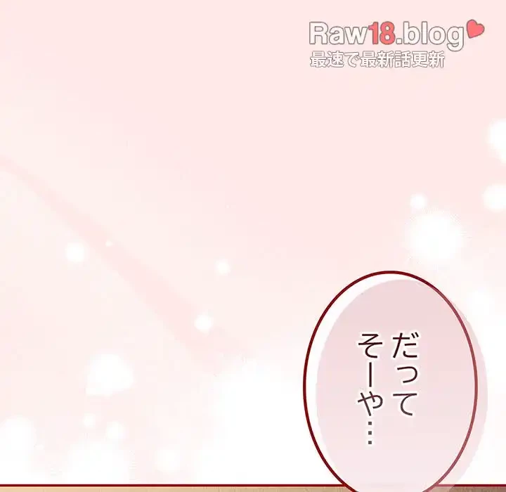 落ちこぼれをキャリーして 第77話 - 63