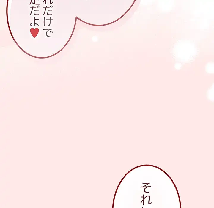 落ちこぼれをキャリーして 第77話 - 66