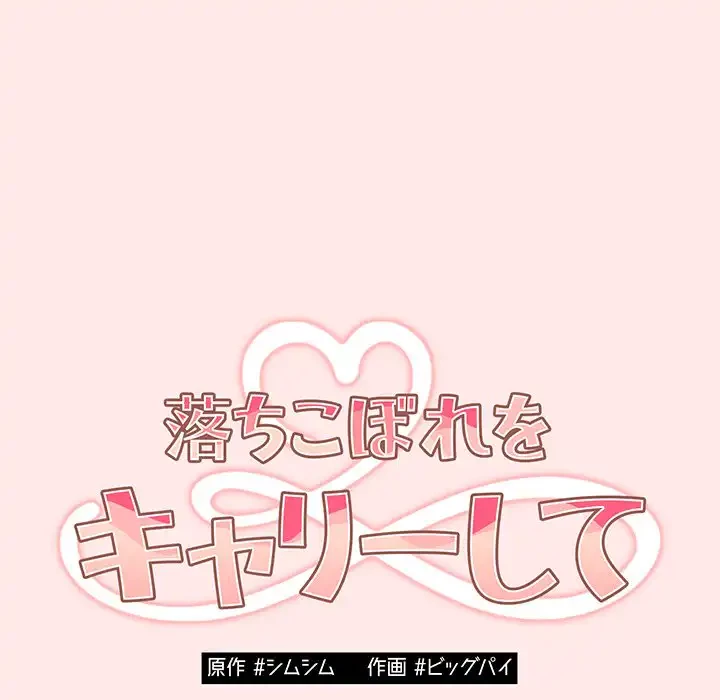 落ちこぼれをキャリーして 第77話 - 93
