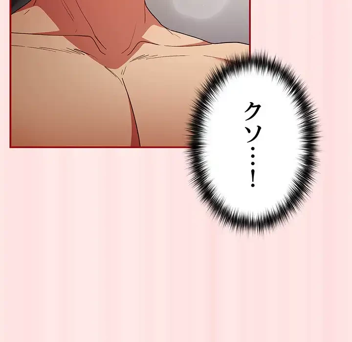 落ちこぼれをキャリーして 第77話 - 103