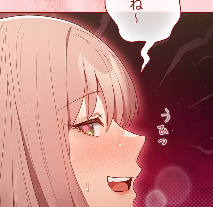 落ちこぼれをキャリーして 第77話 - 114