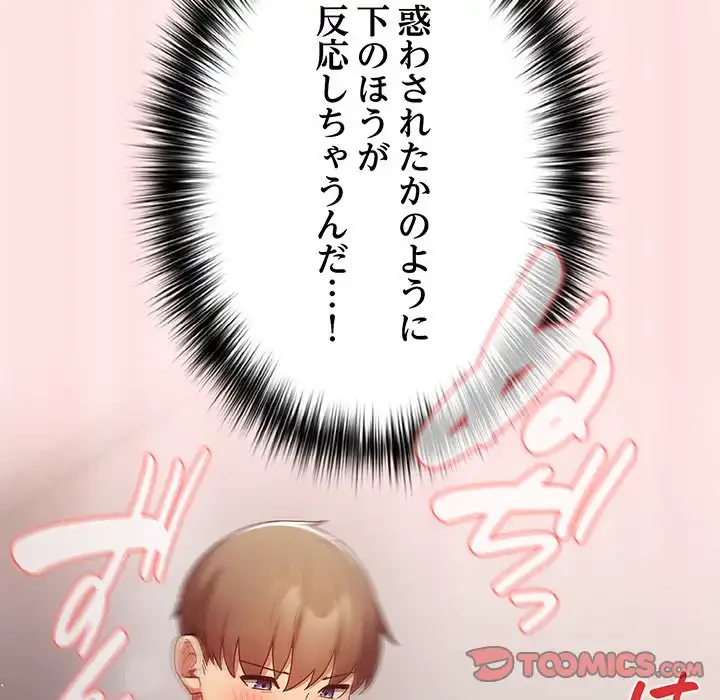 落ちこぼれをキャリーして 第77話 - 117