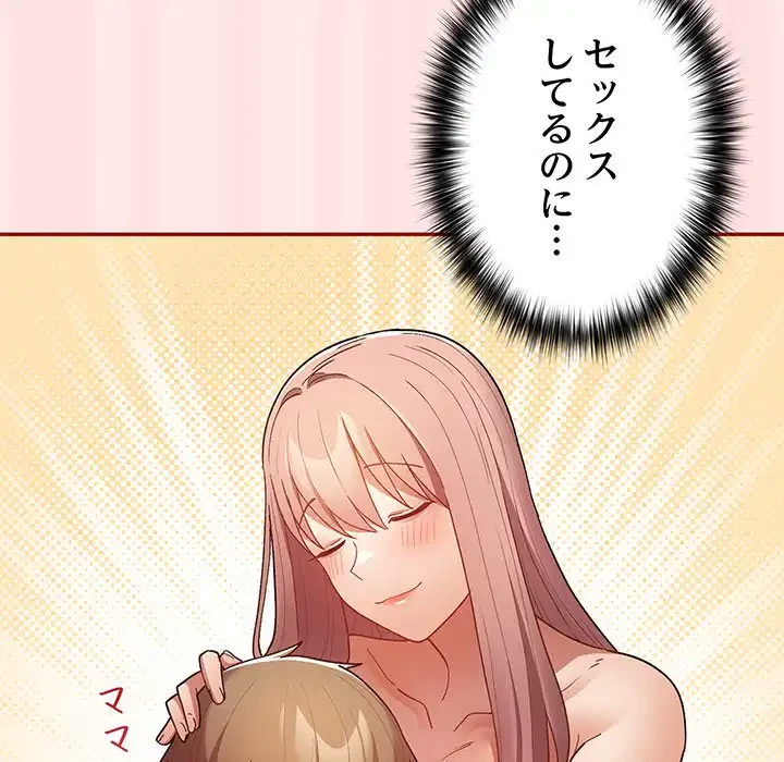 落ちこぼれをキャリーして 第77話 - 121