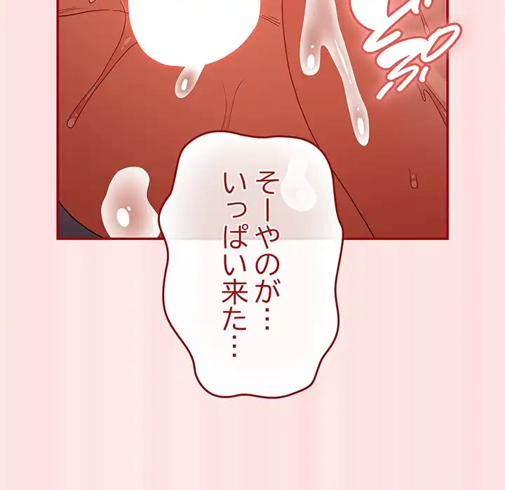 落ちこぼれをキャリーして 第77話 - 143