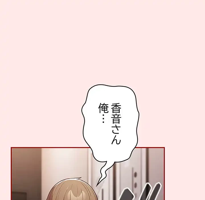 落ちこぼれをキャリーして 第77話 - 150