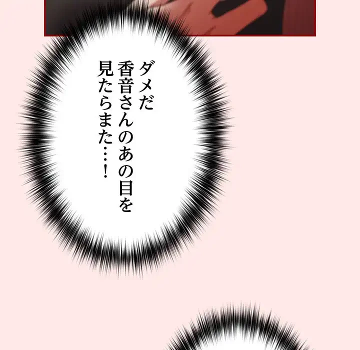 落ちこぼれをキャリーして 第77話 - 156