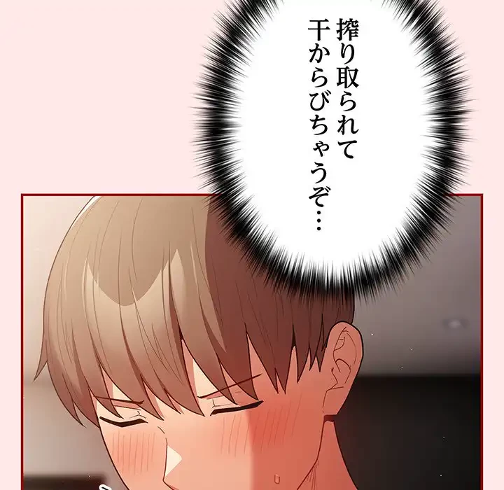 落ちこぼれをキャリーして 第77話 - 157