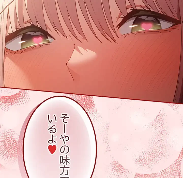 落ちこぼれをキャリーして 第78話 - 14