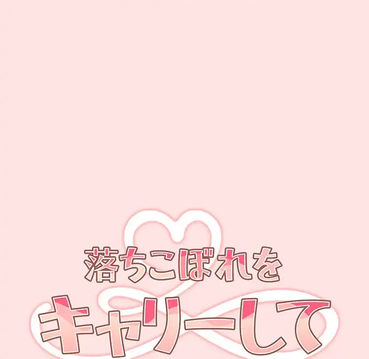 落ちこぼれをキャリーして 第78話 - 41
